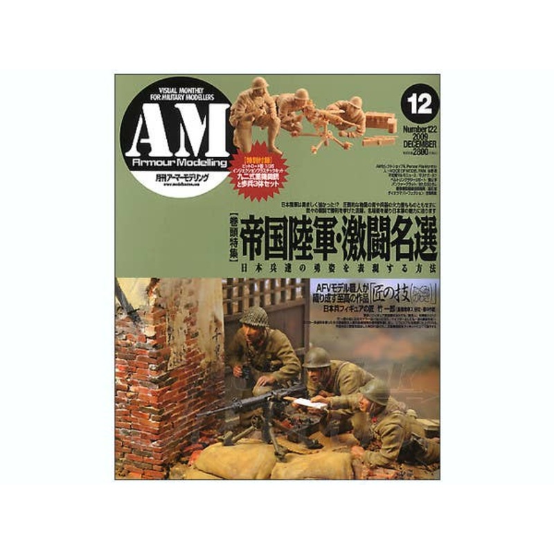 Armor Modeling 2009/12 (Vol. 122) w/ Machine Gun Crew Figures