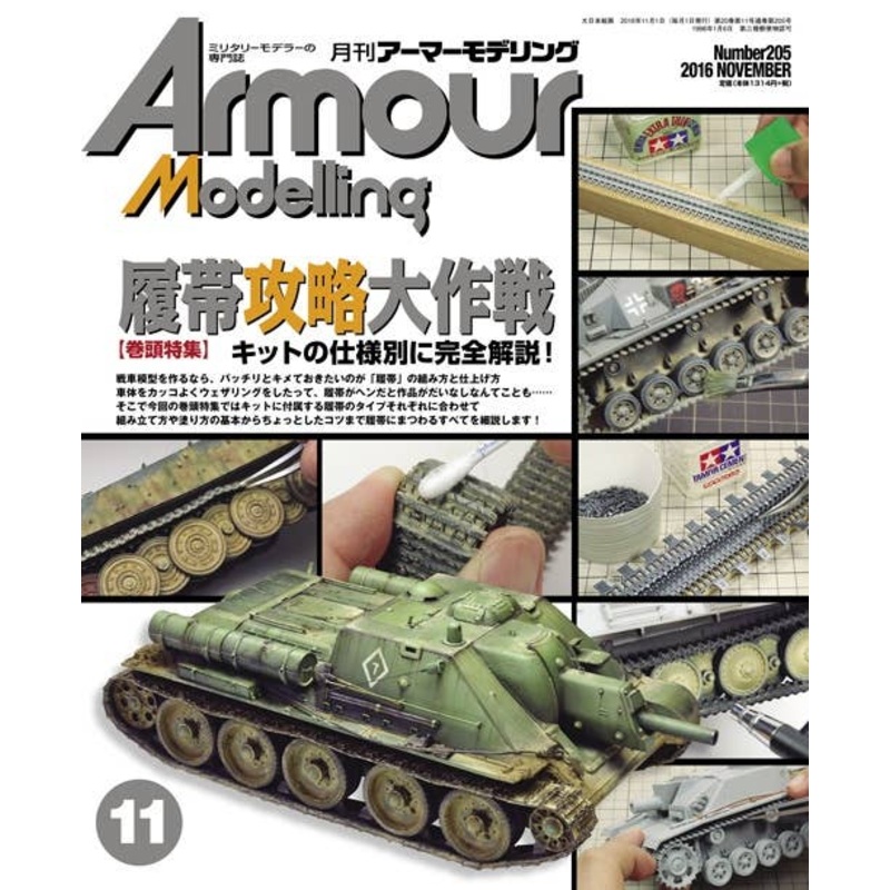 Armor Modeling 2016/11 (Vol. 205)