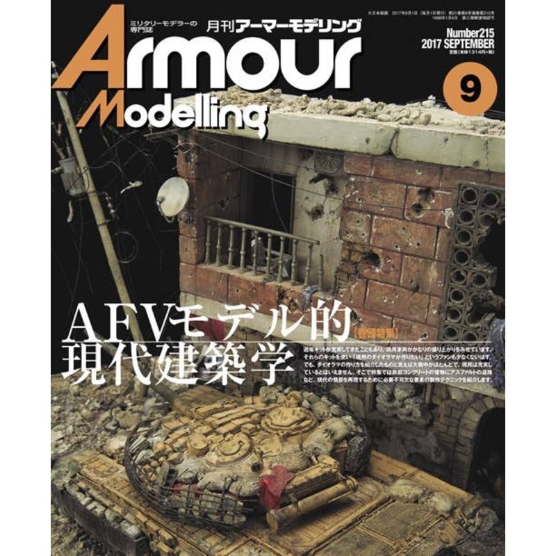 Armor Modeling 2017/09 (Vol.215)