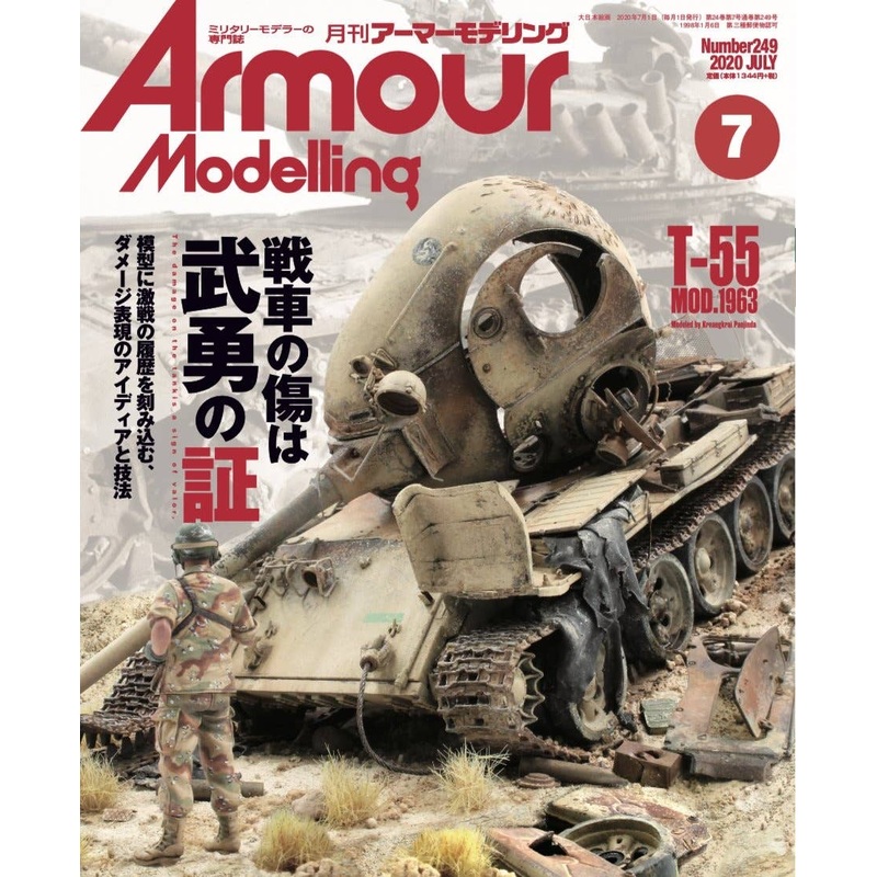 Armor Modeling 2020/07 (Vol.249)