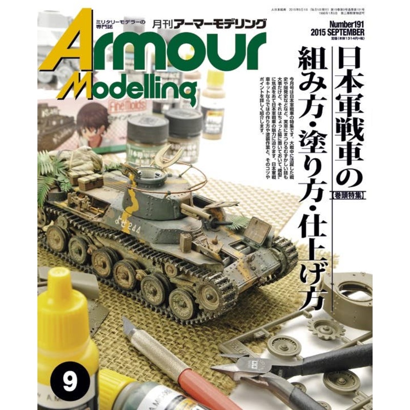 Armour Modelling 2015/09 (Vol. 191)