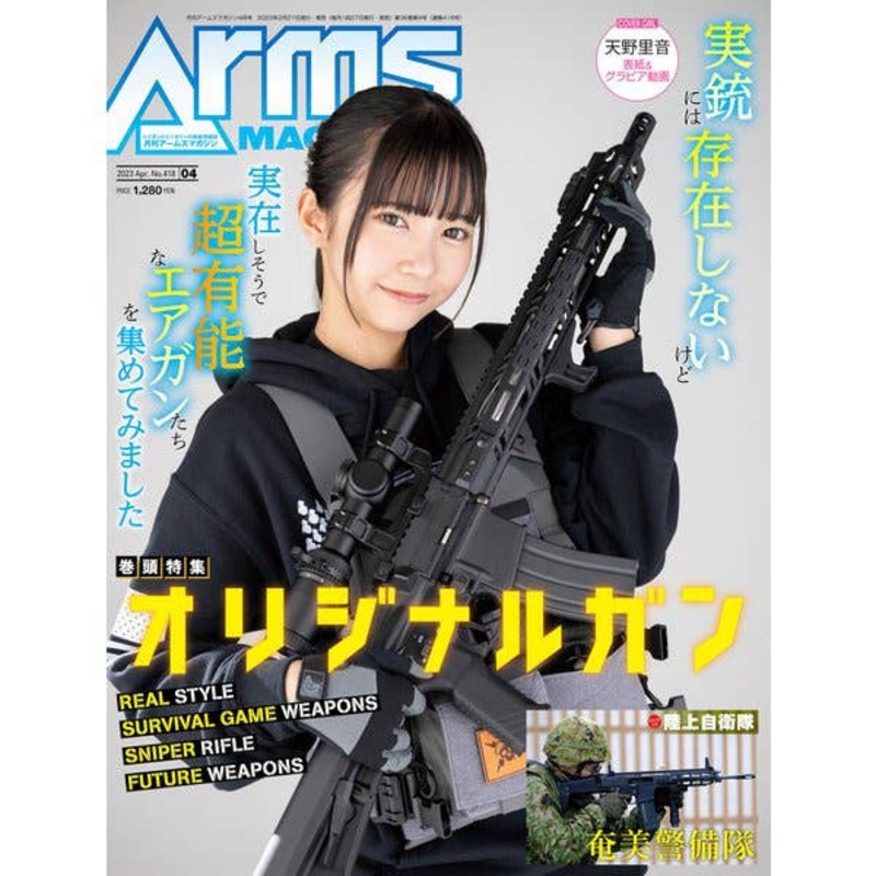 Arms Magazine 2023/04