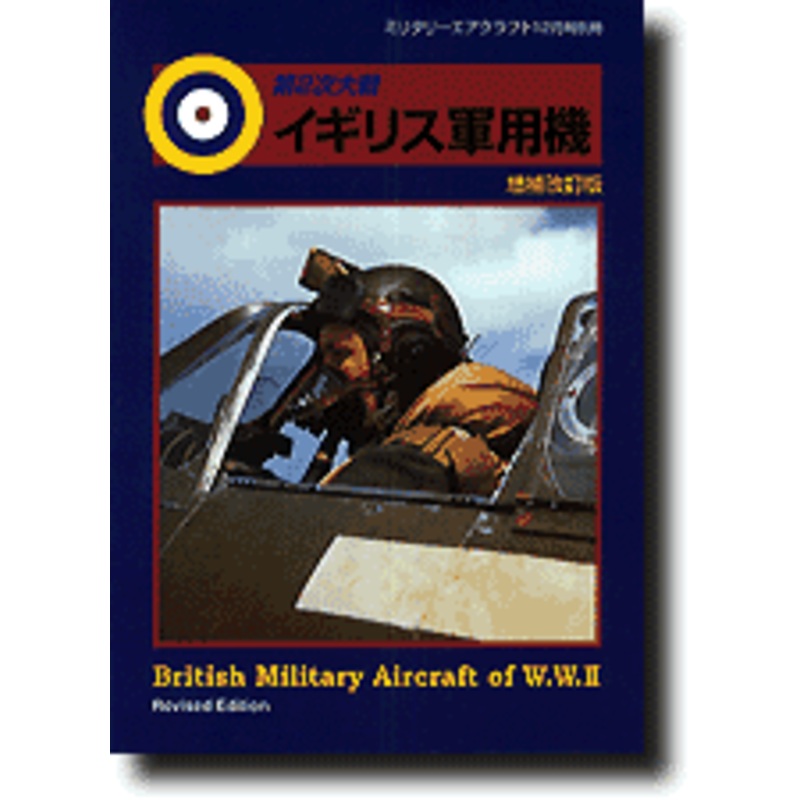 British Military Aircraft of WW.II