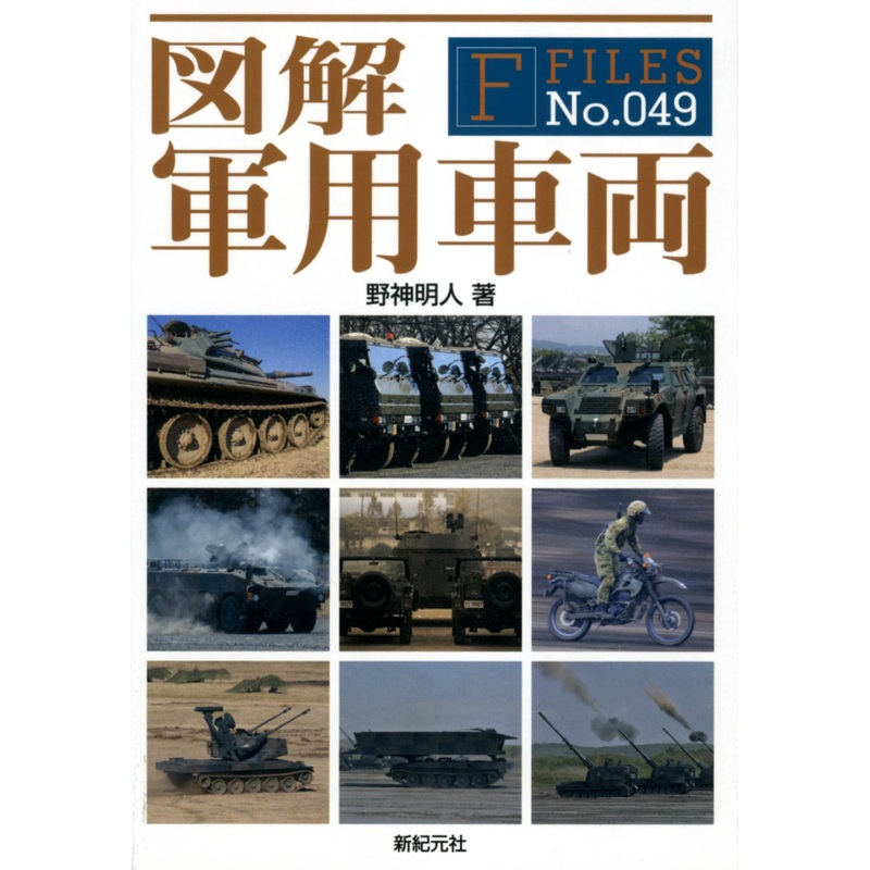F File Military Vehicle