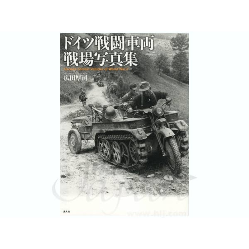 German Combat Vehicles of WWII
