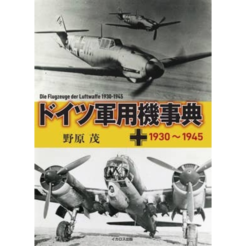 German Military Aircraft Encyclopedia 1930-1945