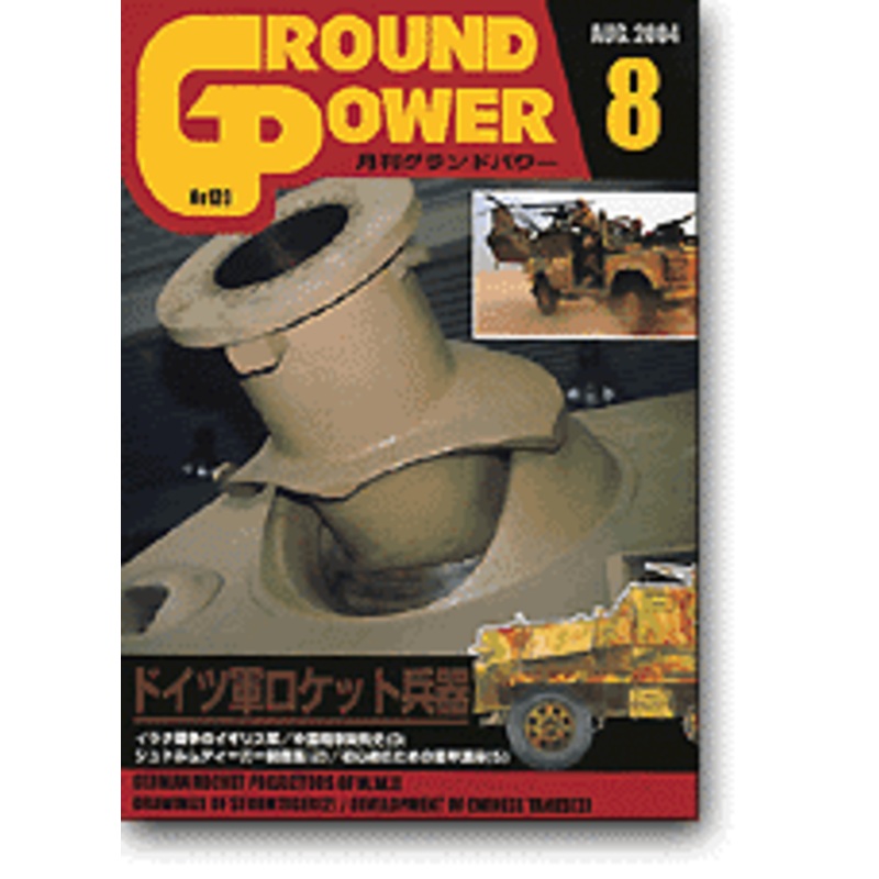 Ground Power #123 (2004/08)