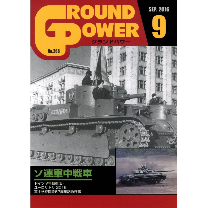 Ground Power #268 (2016/09)