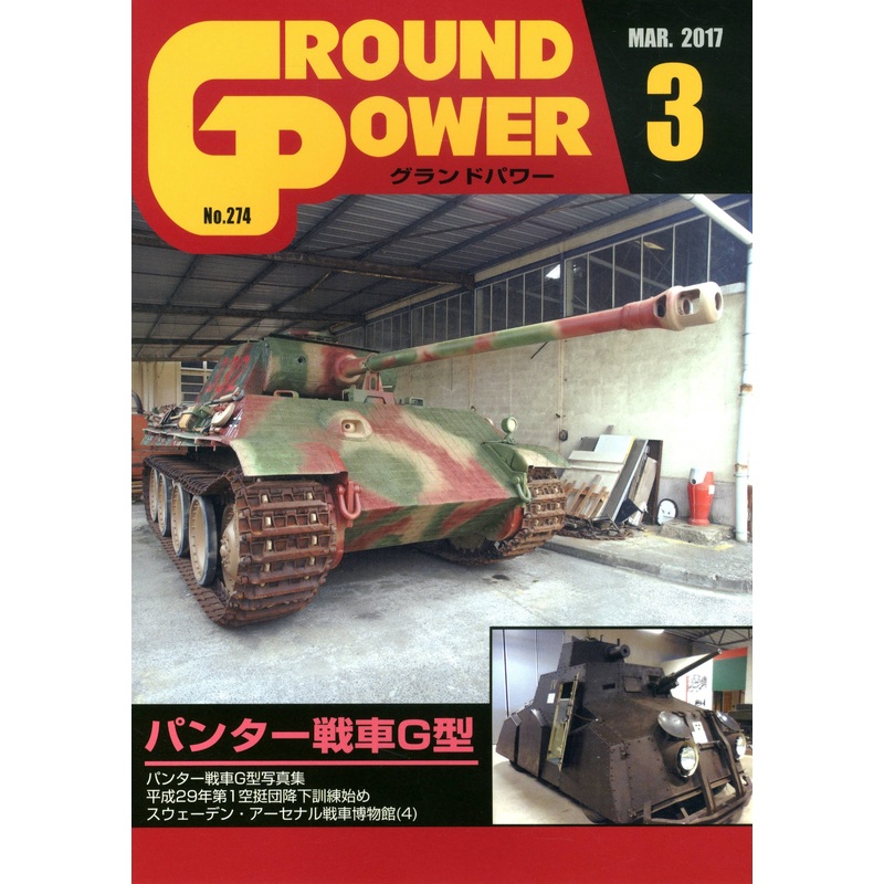 Ground Power #274 (2017/03)