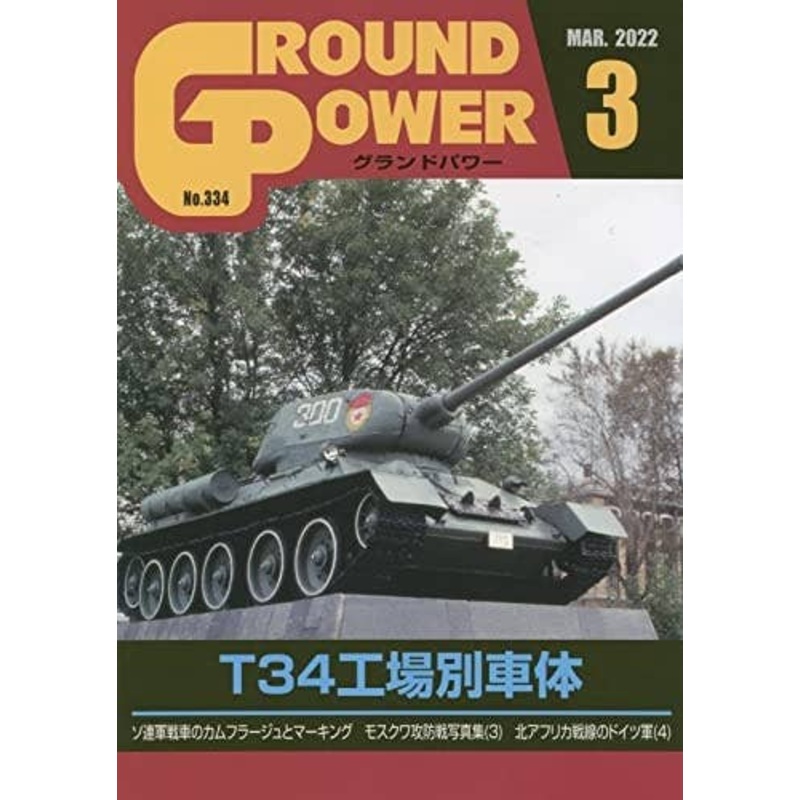 Ground Power #334 (2022/03)