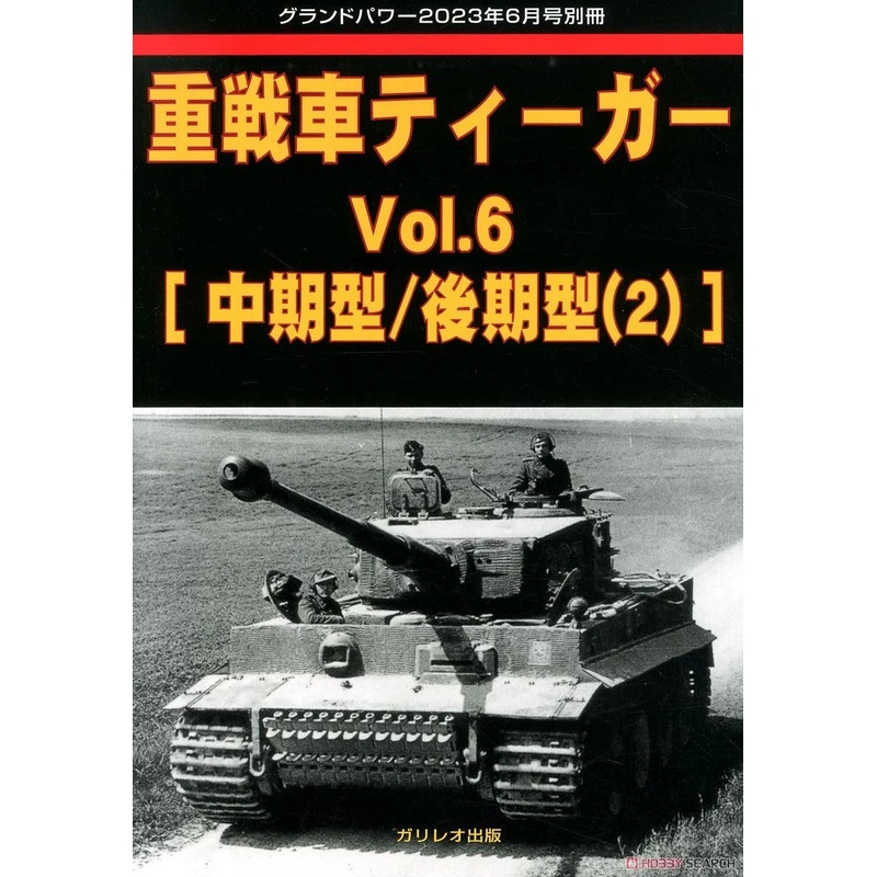 Heavy Tank Tiger Vol.6 [Middle Type / Late Type (2)]