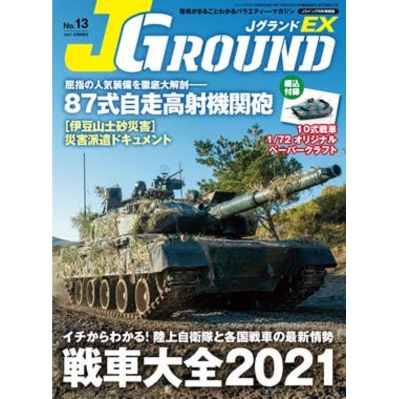 J Ground EX No.13