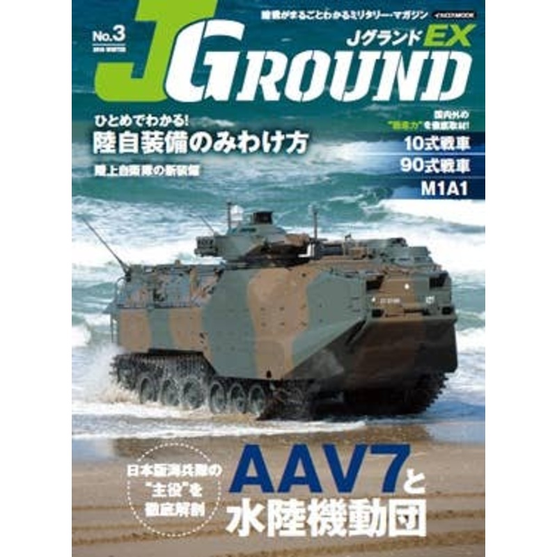 J Ground Ex No.3