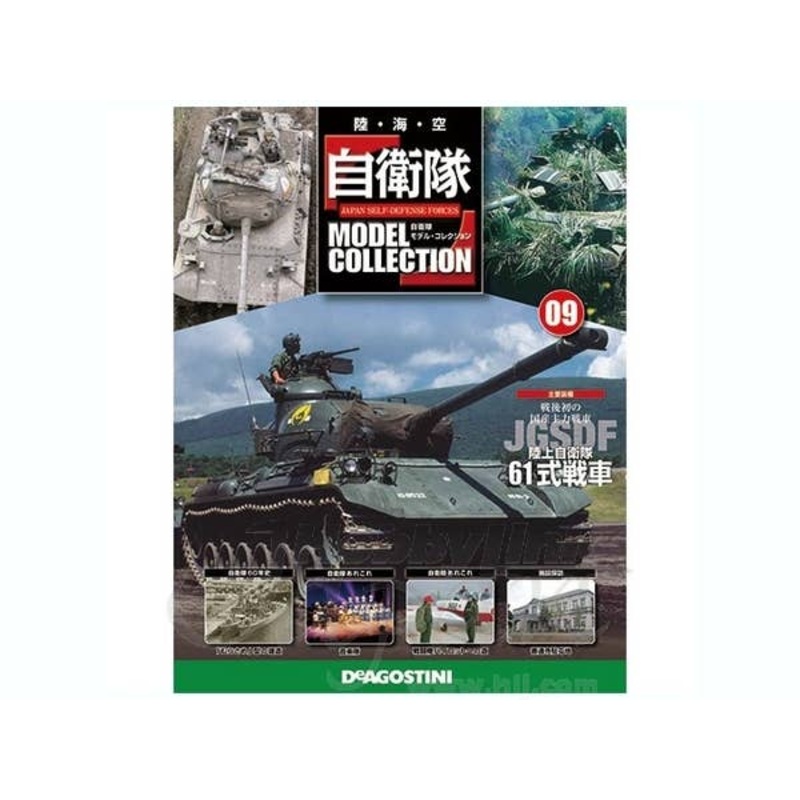 Japan Self-Defense Forces Model Collection #09: JGSDF Type 61 Tank