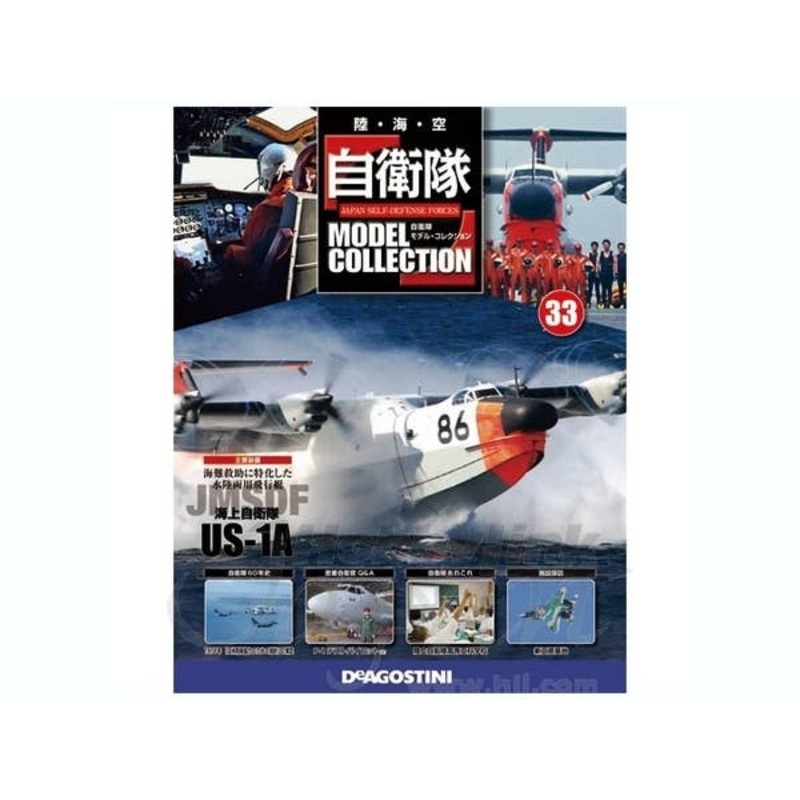 Japan Self-Defense Forces Model Collection #33: JMSDF Shin Meiwa US-1A