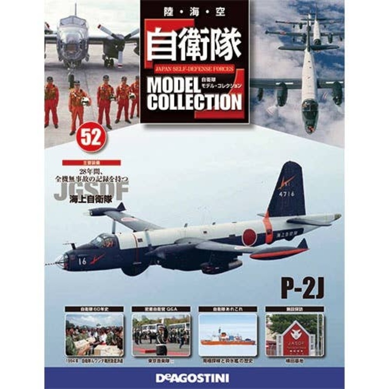 Japan Self-Defense Forces Model Collection #52: JMSDF P-2J
