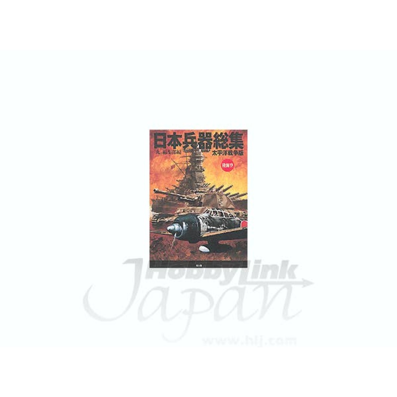 Japanese Arms WWII