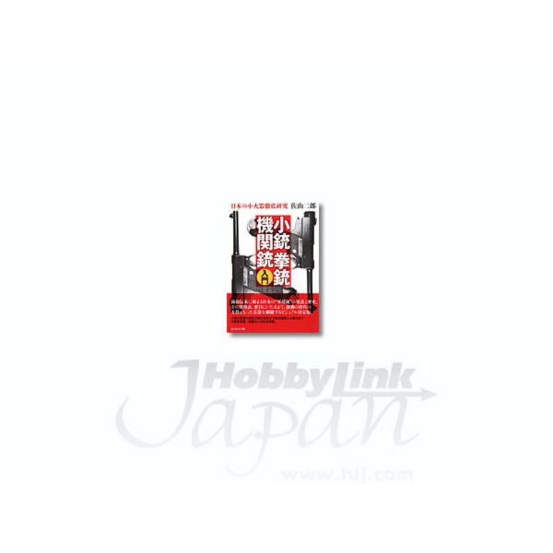 Japanese Rifle/Hand Gun/Machine Gun Book