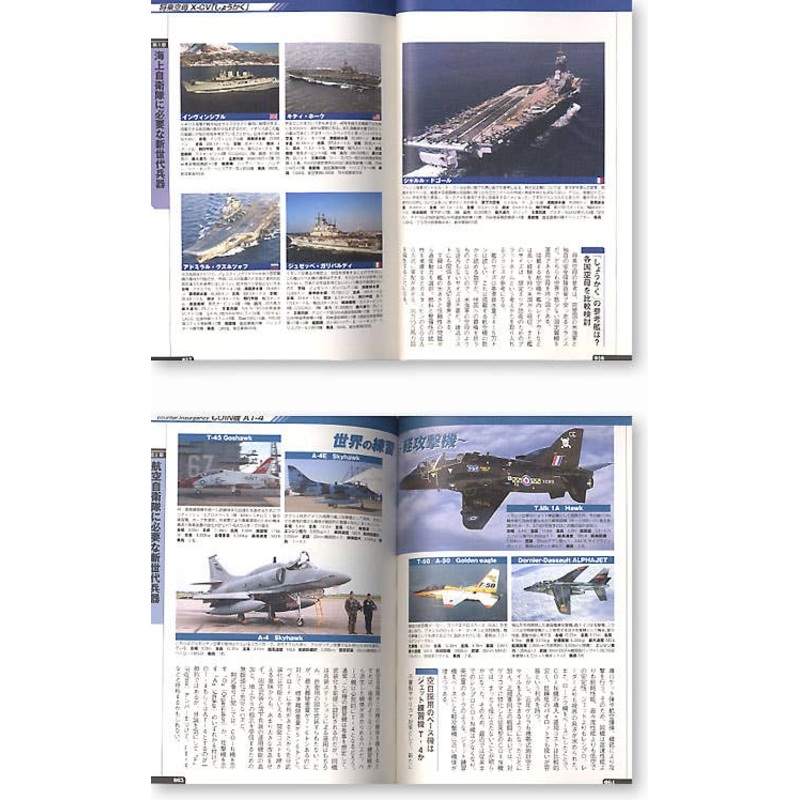 JSDF New Generation Weapons