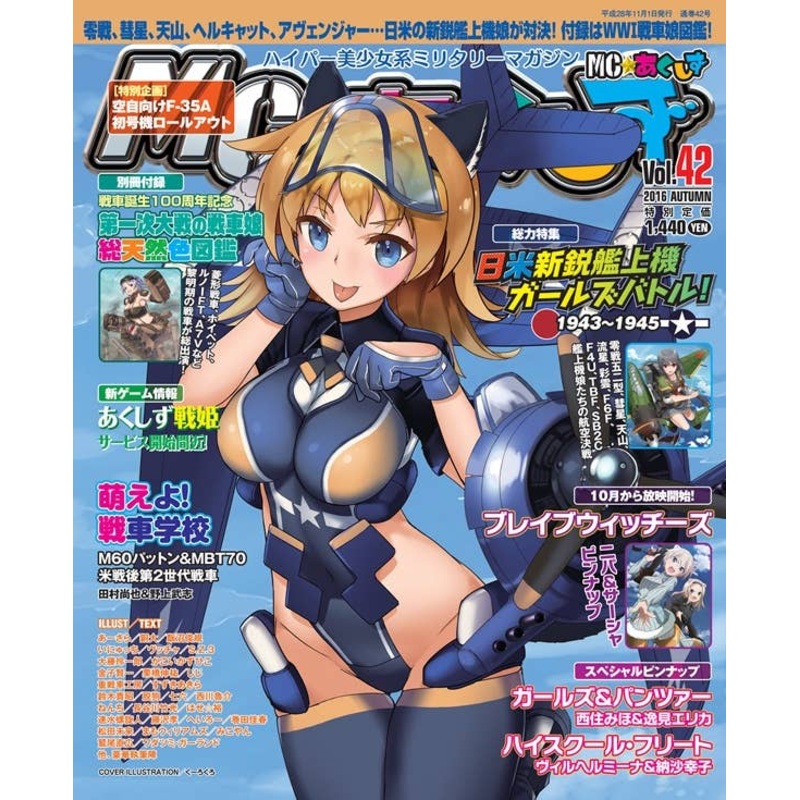 MC Axis Vol. 42