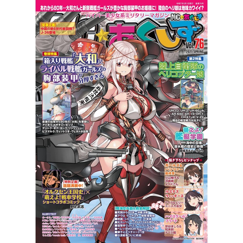 MC Axis Vol.76 (Spring 2025 Issue)