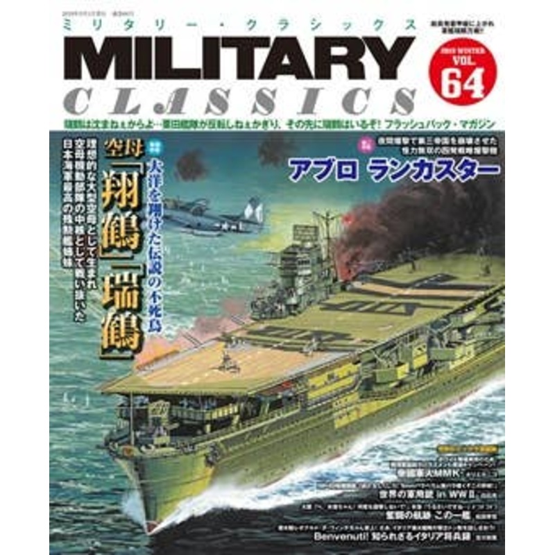 Military Classics Vol. 64