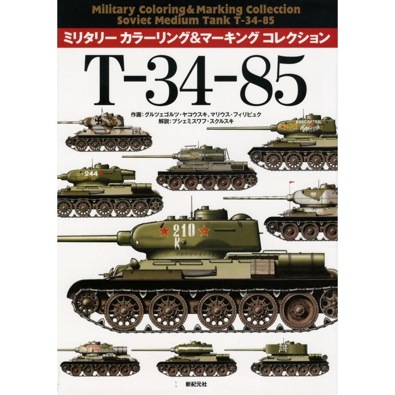 Military Color & Marking T-34-85