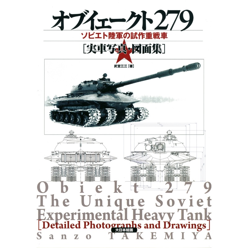 Object 279 The Unique Soviet Experimental Heavy Tank