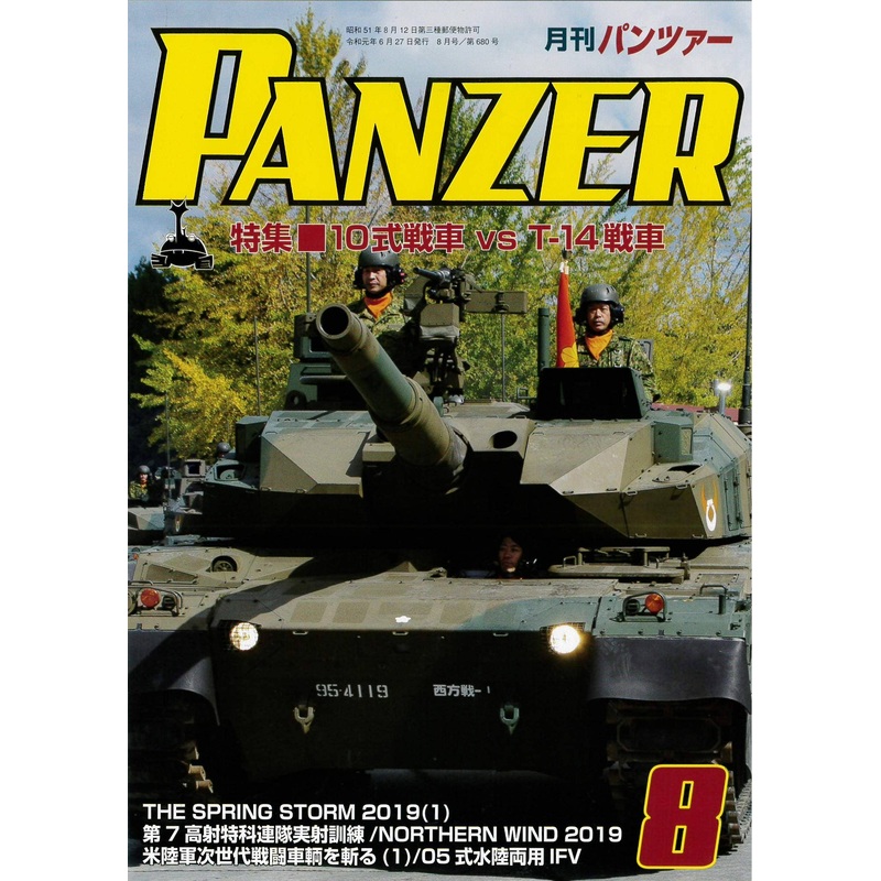 Panzer 2019/08