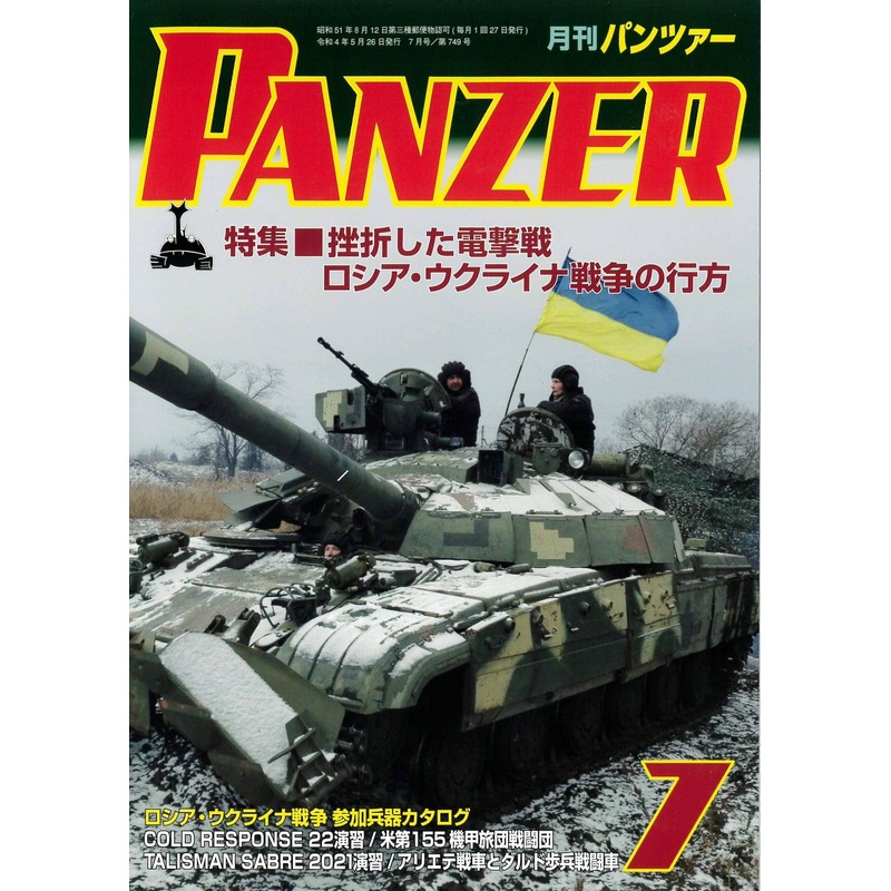 Panzer 2022/07