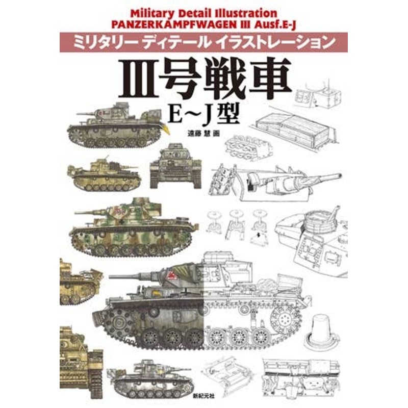 Panzerkampfwagen III ausf E-J