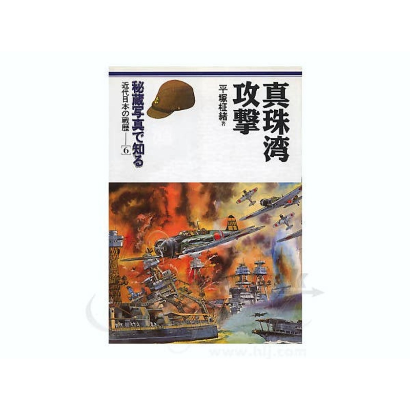 Pearl Harbor Attack