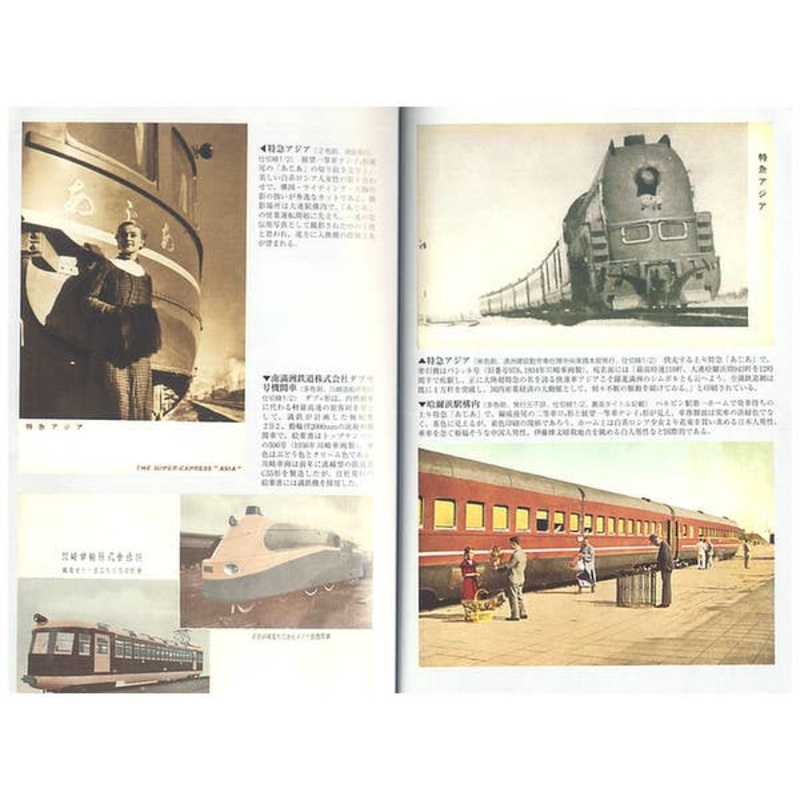 South Manchurian Railways in Photos