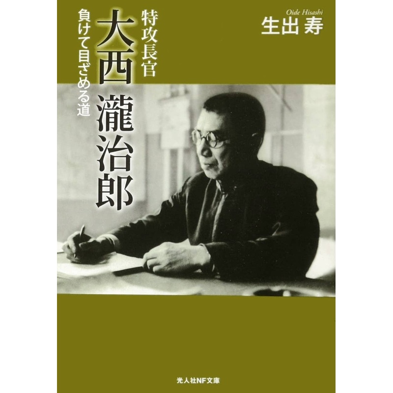 Special Attack Vice Admiral Takijiro Onishi