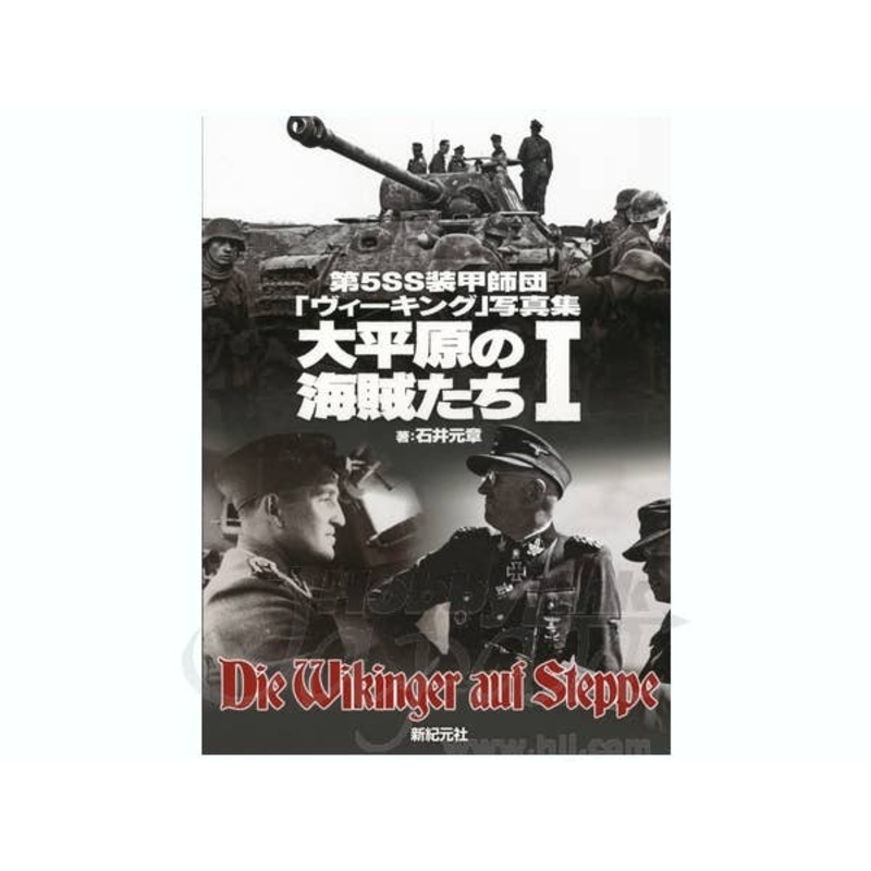 SS-Panzer-Division Wiking Photobook I