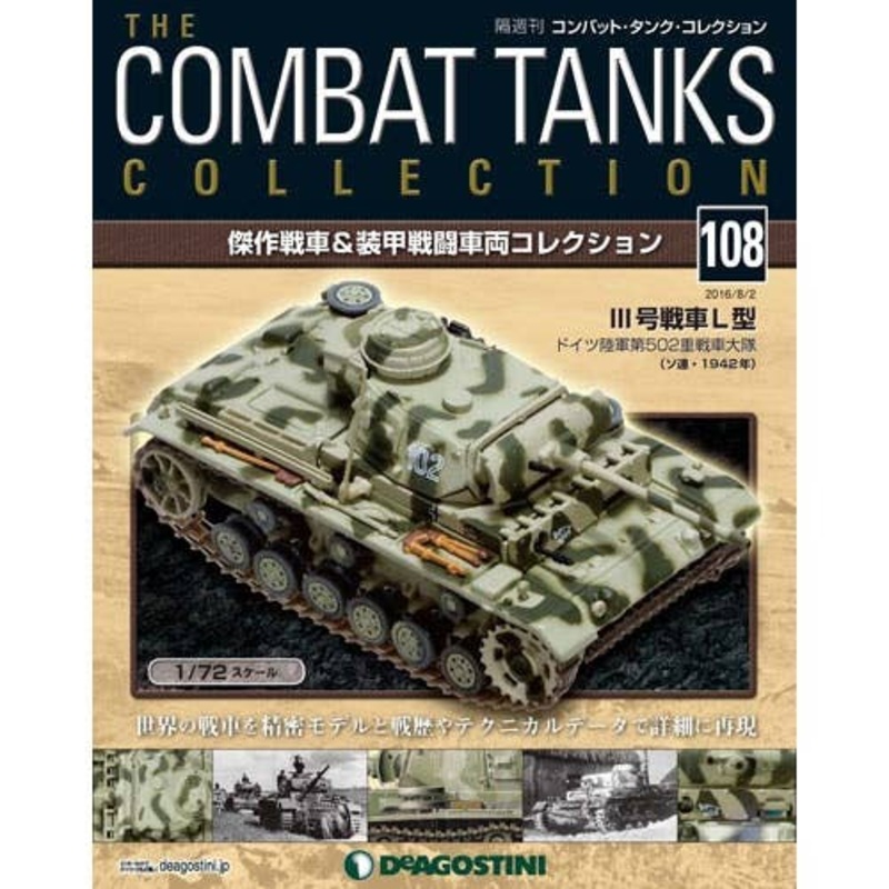 The Combat Tanks Collection #108: Pz.Kpfw.III Ausf.L (Sd.Kfz.141/1)