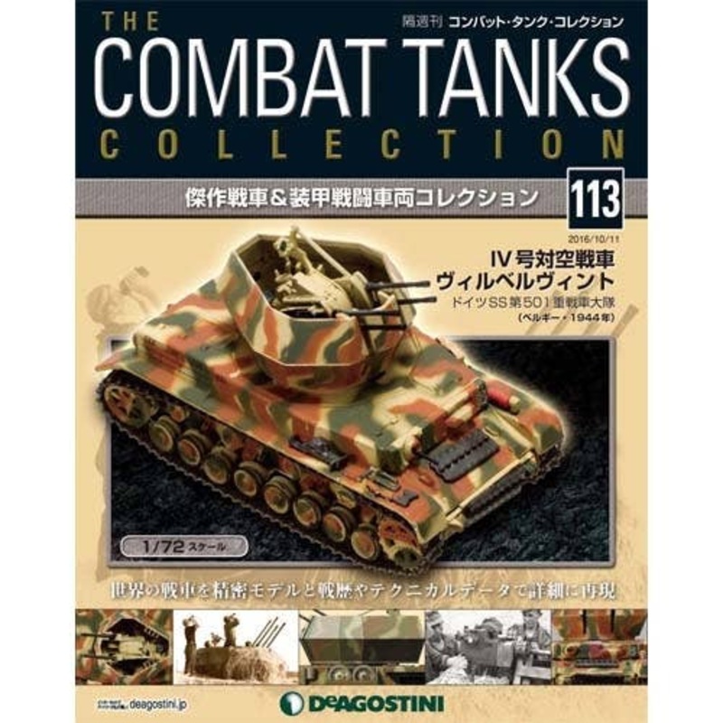 The Combat Tanks Collection #113: Flakpanzer IV "Wirbelwind"