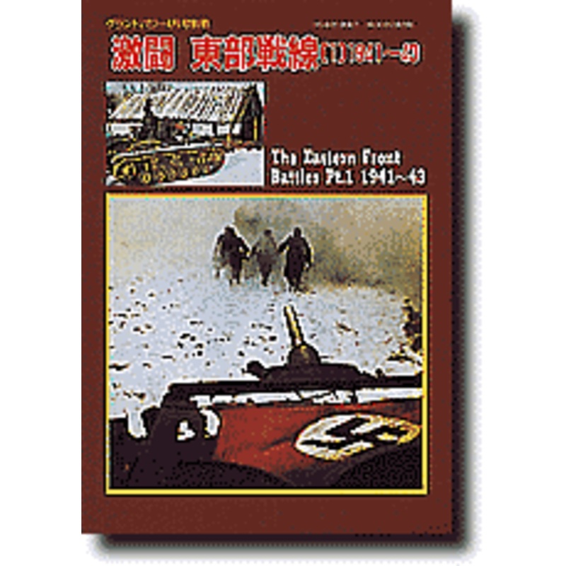 The Eastern Front Battles Pt.1 1941-43
