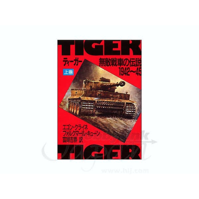 Tiger Legend 1942-45 #1