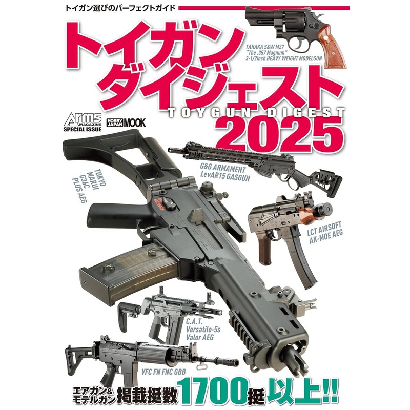 Toy Gun Digest 2025