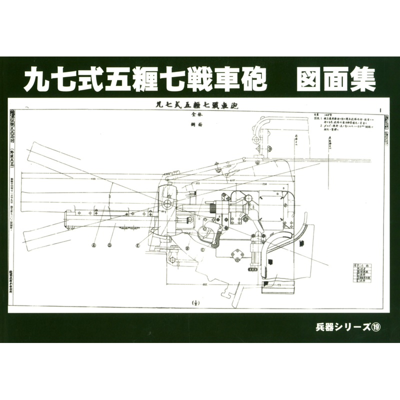Type 97 57mm Tank Gun Drawing Book