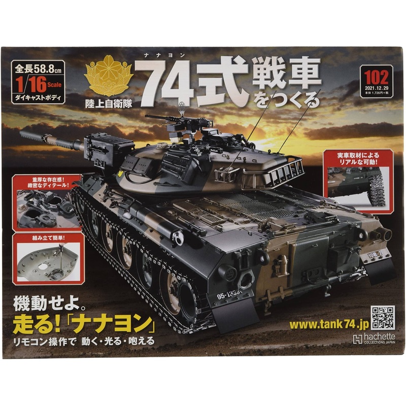 Weekly 1/16 JGSDF Type 74 Tank (Type73 Extra Large Semi-trailer Truck) #102