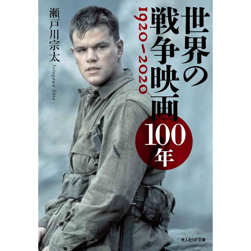 World of War Movie 100 Years