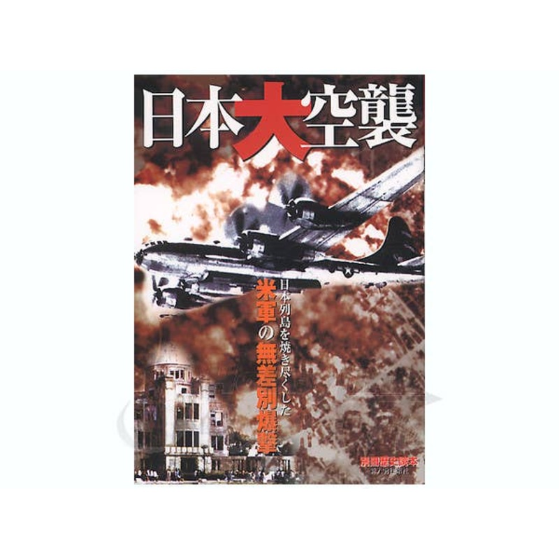 Air Raids on Japan