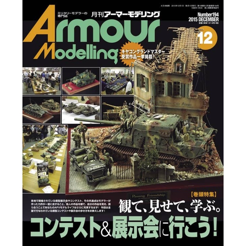 Armor Modeling 2015/12 (Vol. 194)