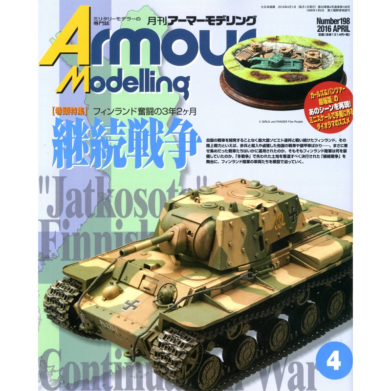 Armor Modeling 2016/04 (Vol. 198)
