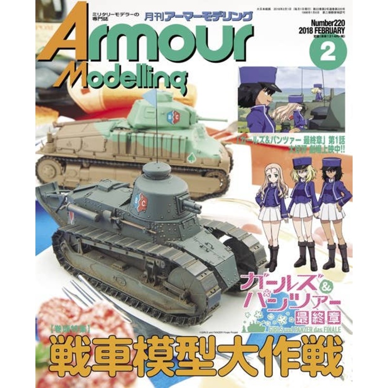 Armor Modeling 2018/02 (Vol.220)