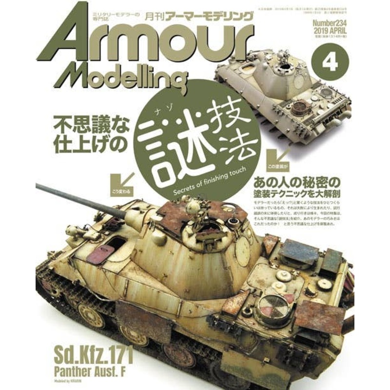Armor Modeling 2019/04 (Vol.234)