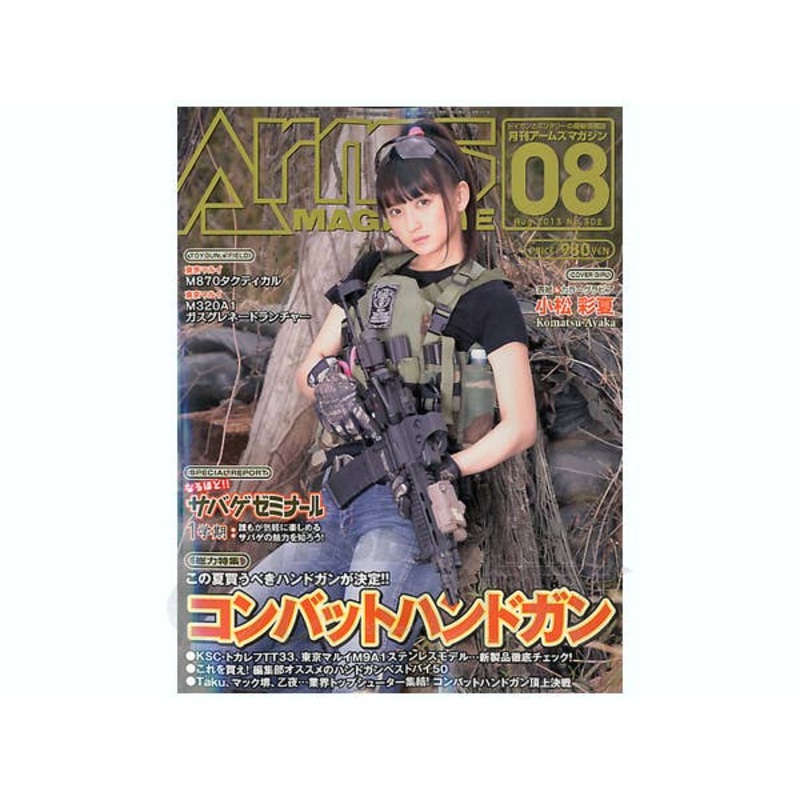 Arms Magazine 2013/08