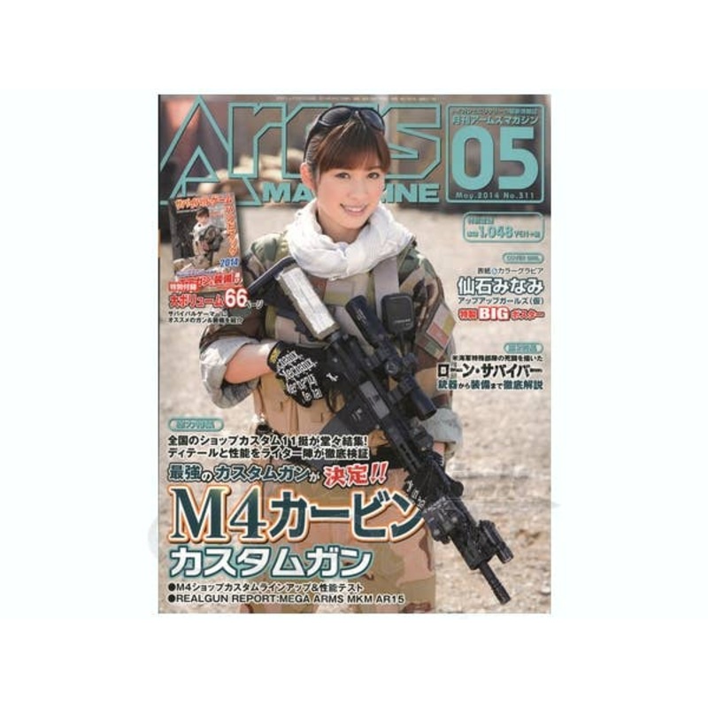 Arms Magazine 2014/05